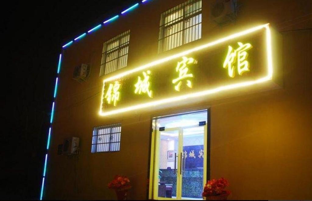 Jincheng Business Hotel Xianyang エクステリア 写真